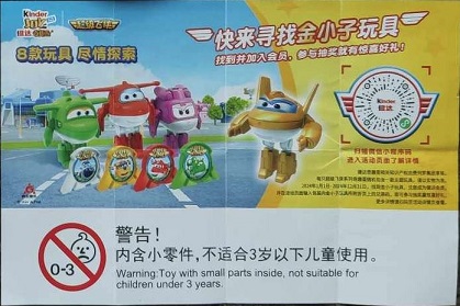 Super Wings (China) Beipackzettel